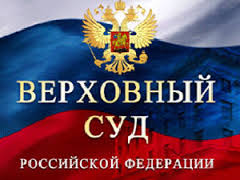 Verhovnii sud po pasportam