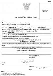 application_for_visa_small